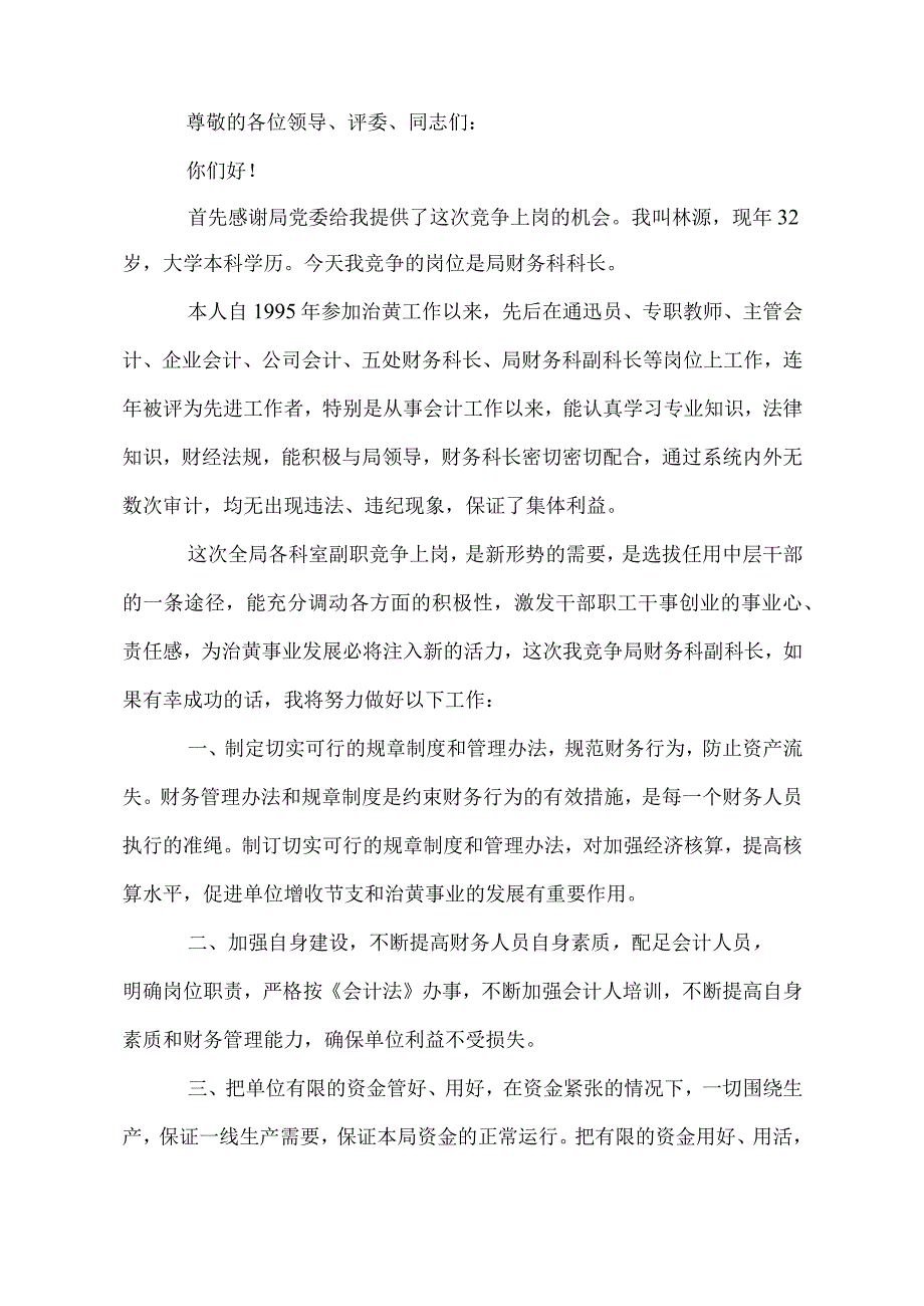 商务局科长竞争上岗演讲稿.docx_第3页