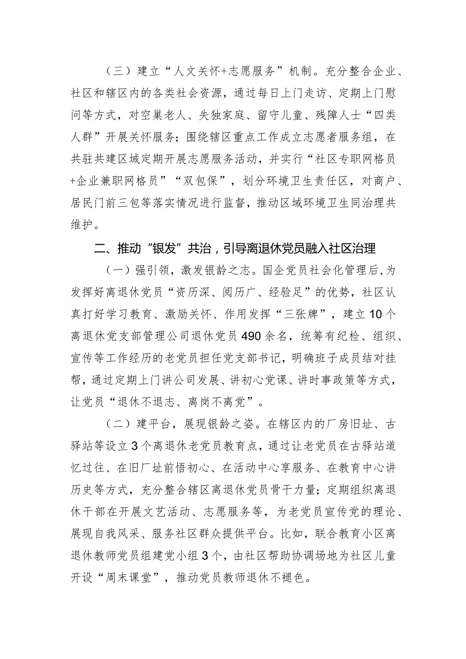 社区主任在基层治理工作推进会上的发言.docx_第2页