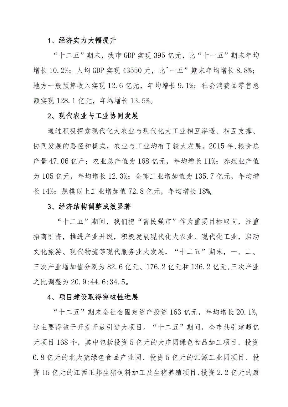 肇东市国民经济和社会发展第十三个五年规划纲要.docx_第2页