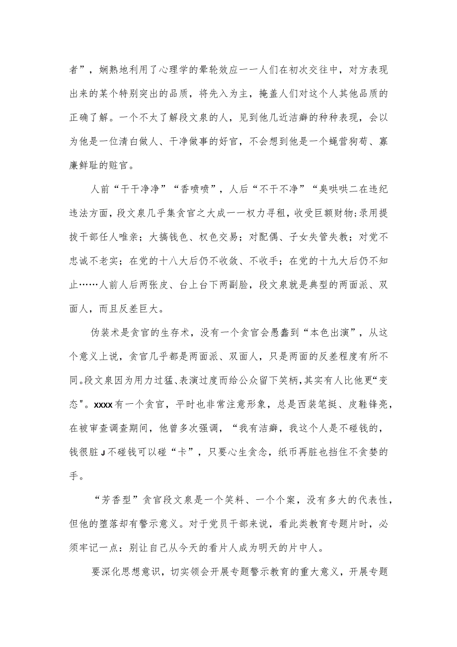 警示教育专题片《“官油子”现形记》观后感2篇.docx_第3页