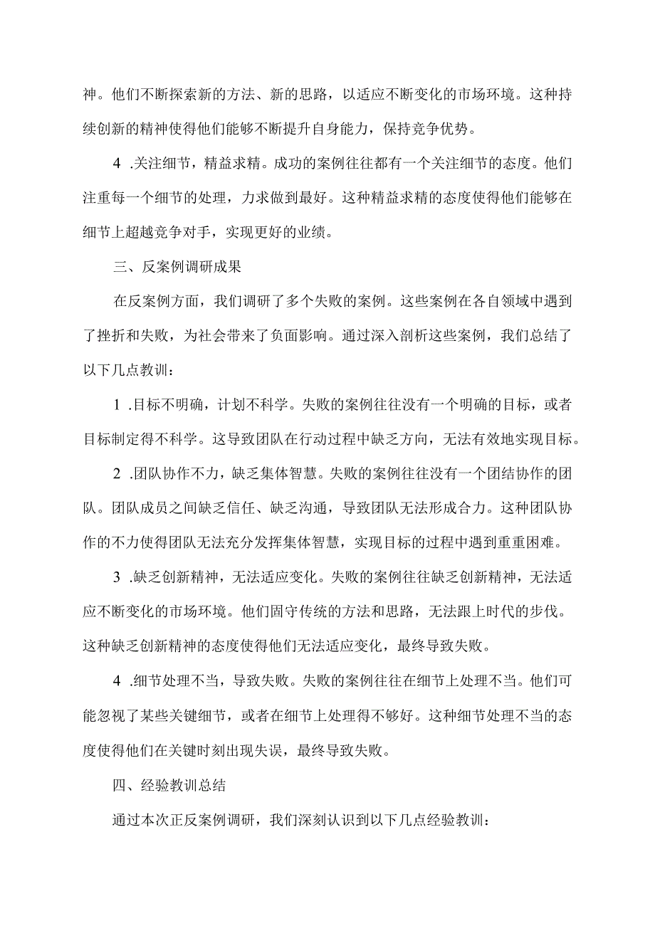 正反案例调研成果交流会发言材料.docx_第2页