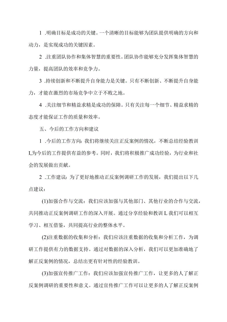 正反案例调研成果交流会发言材料.docx_第3页