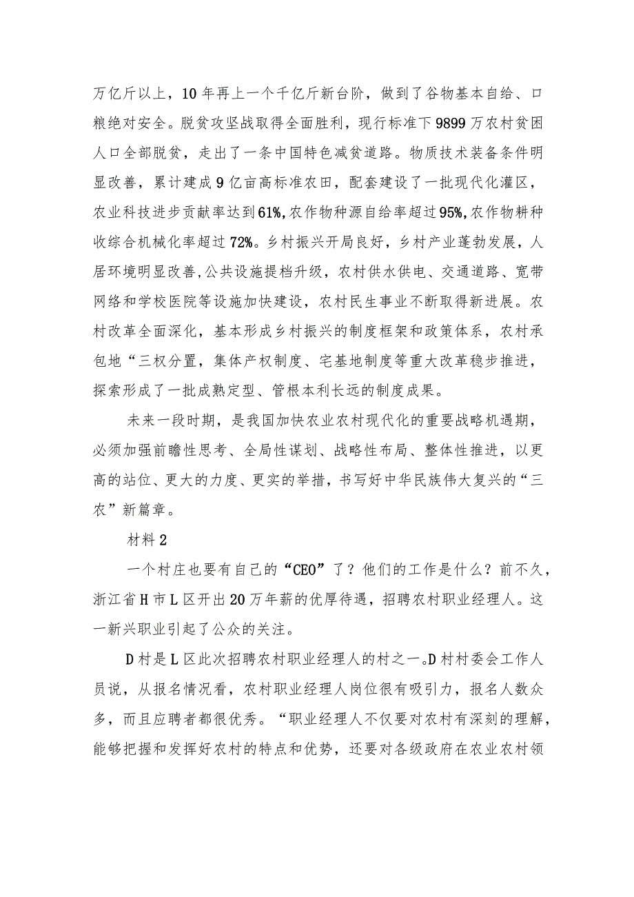 2023年浙江省公考《申论》题（B类）.docx_第2页