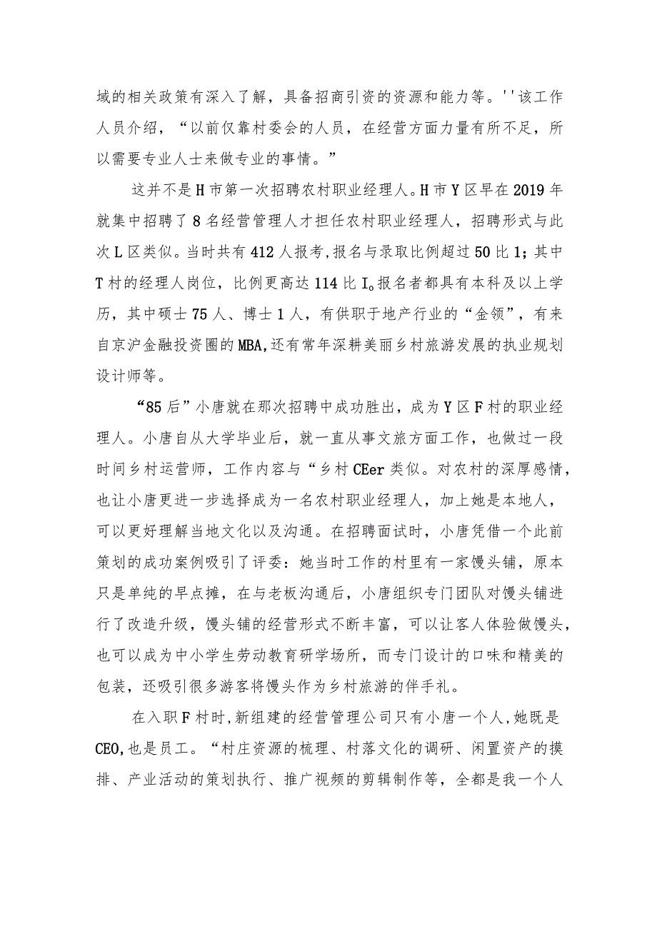 2023年浙江省公考《申论》题（B类）.docx_第3页