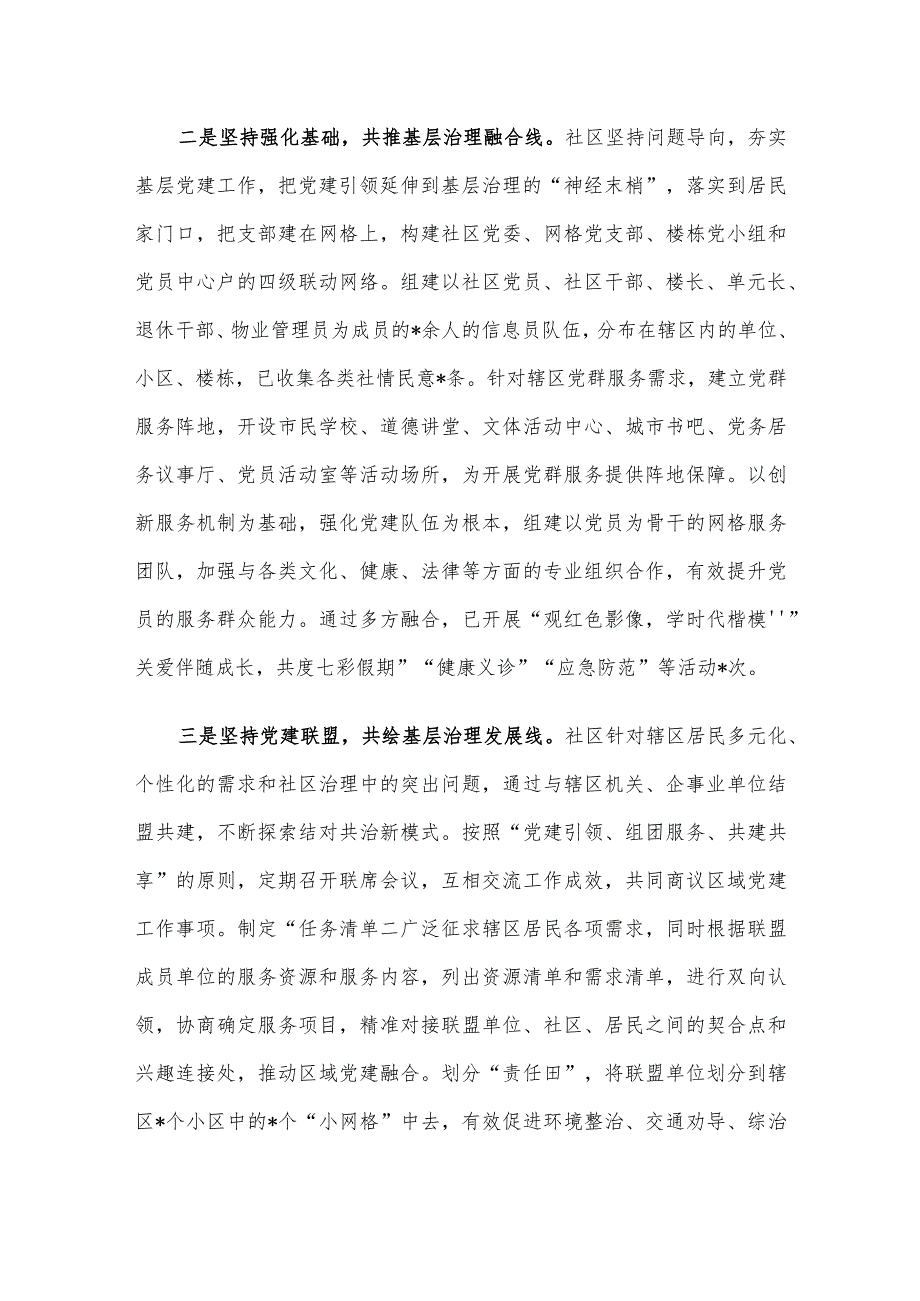 社区基层治理工作情况汇报.docx_第2页