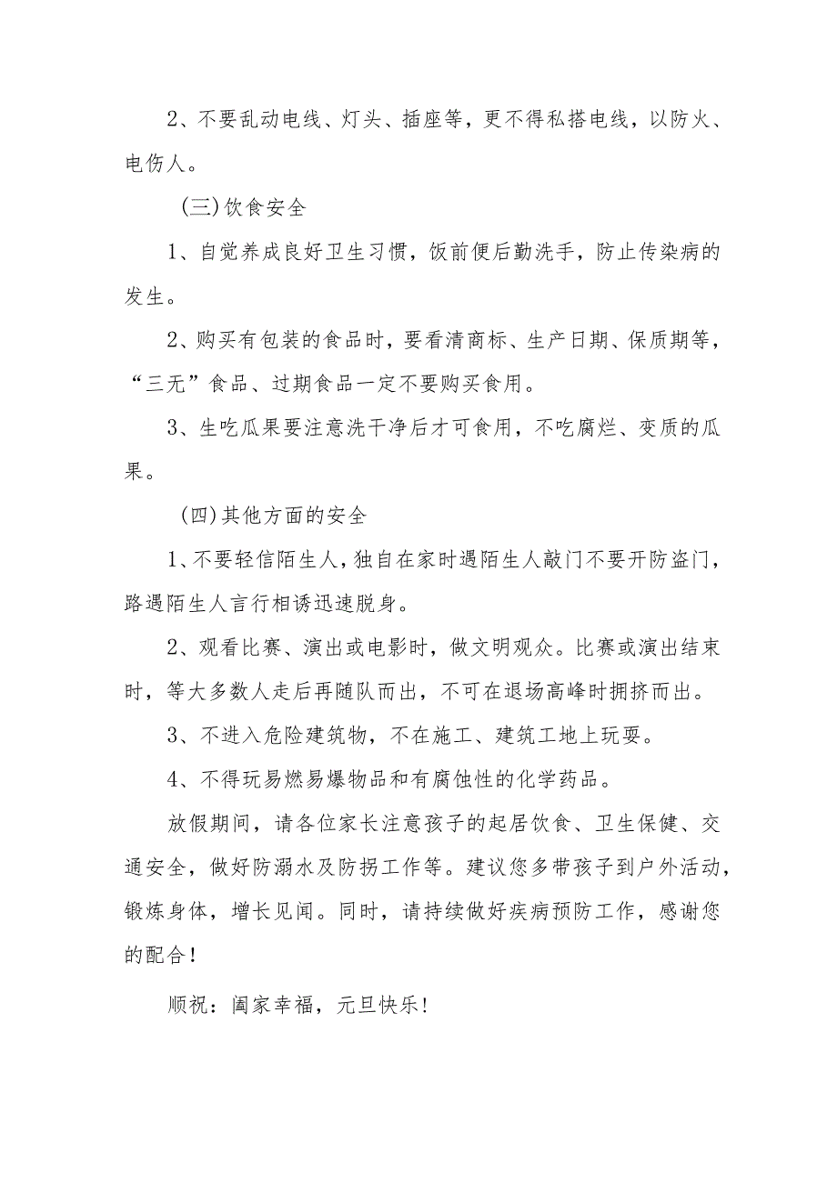 2024年幼儿园元旦放假通知及温馨提示9篇.docx_第2页