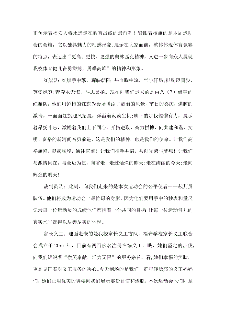 关于动员大会主持词模板锦集五篇.docx_第2页