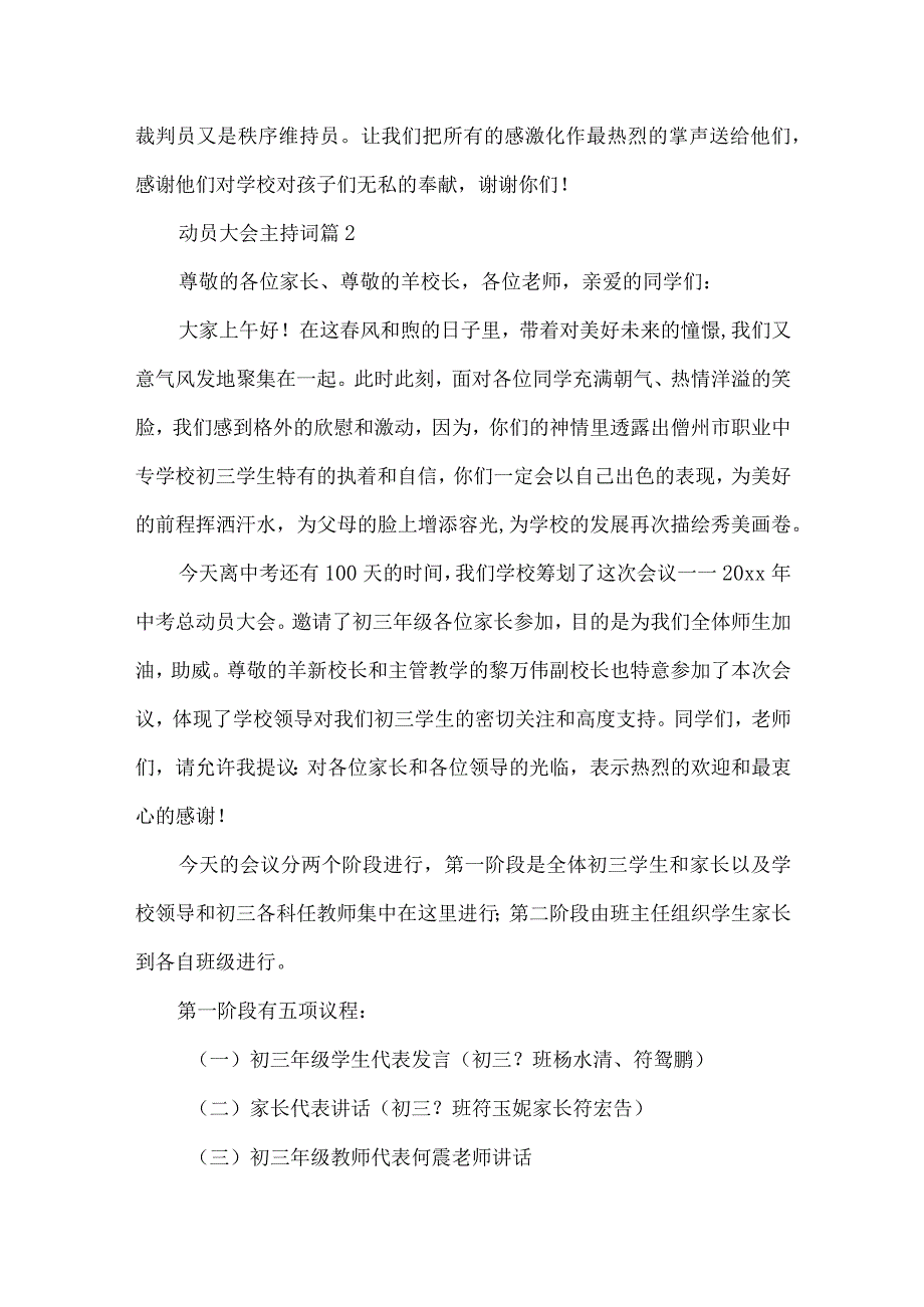 关于动员大会主持词模板锦集五篇.docx_第3页