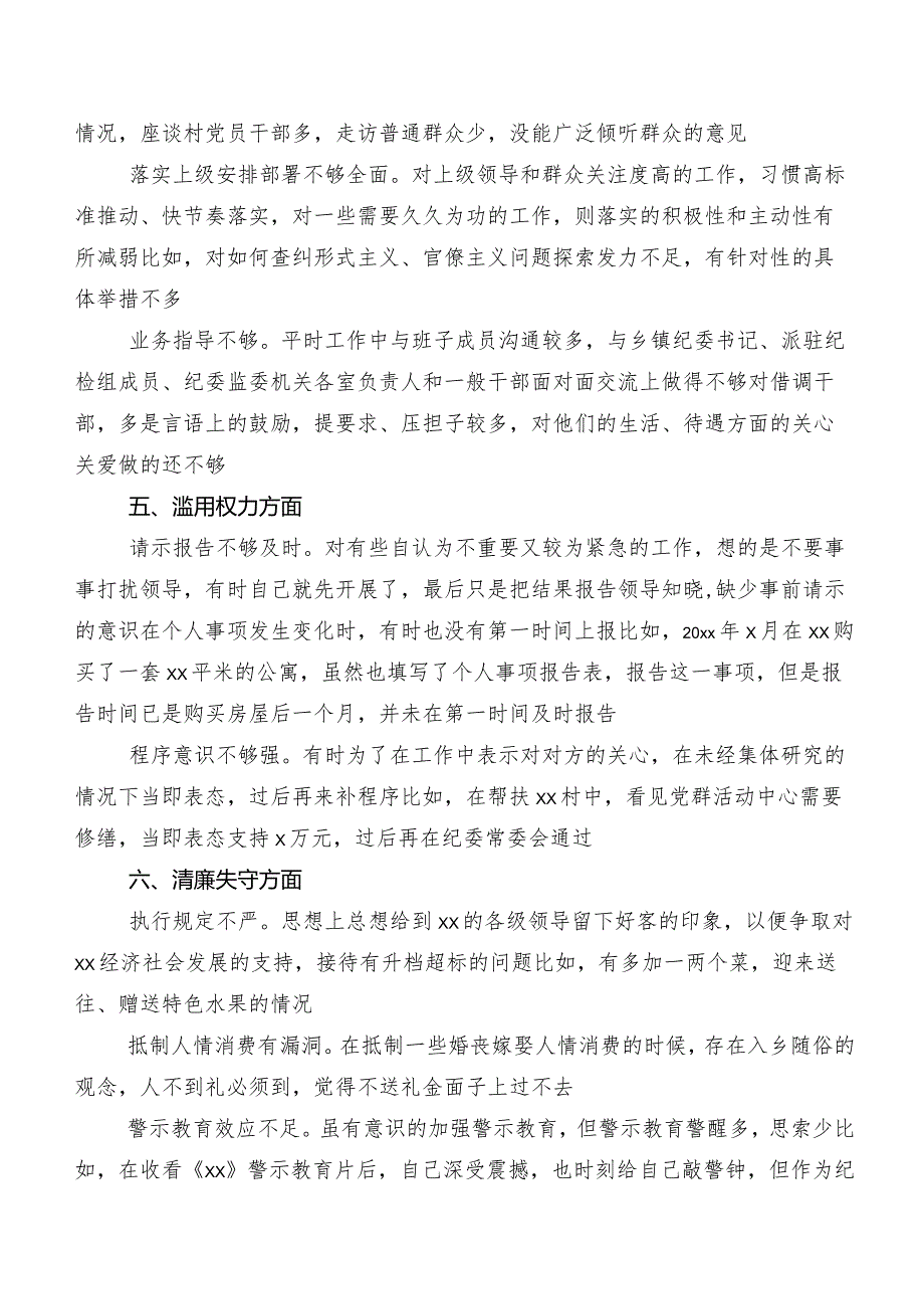 开展纪检监察干部队伍教育整顿专题生活会对照六个方面个人对照对照检查材料（内附检视问题、原因）7篇.docx_第3页