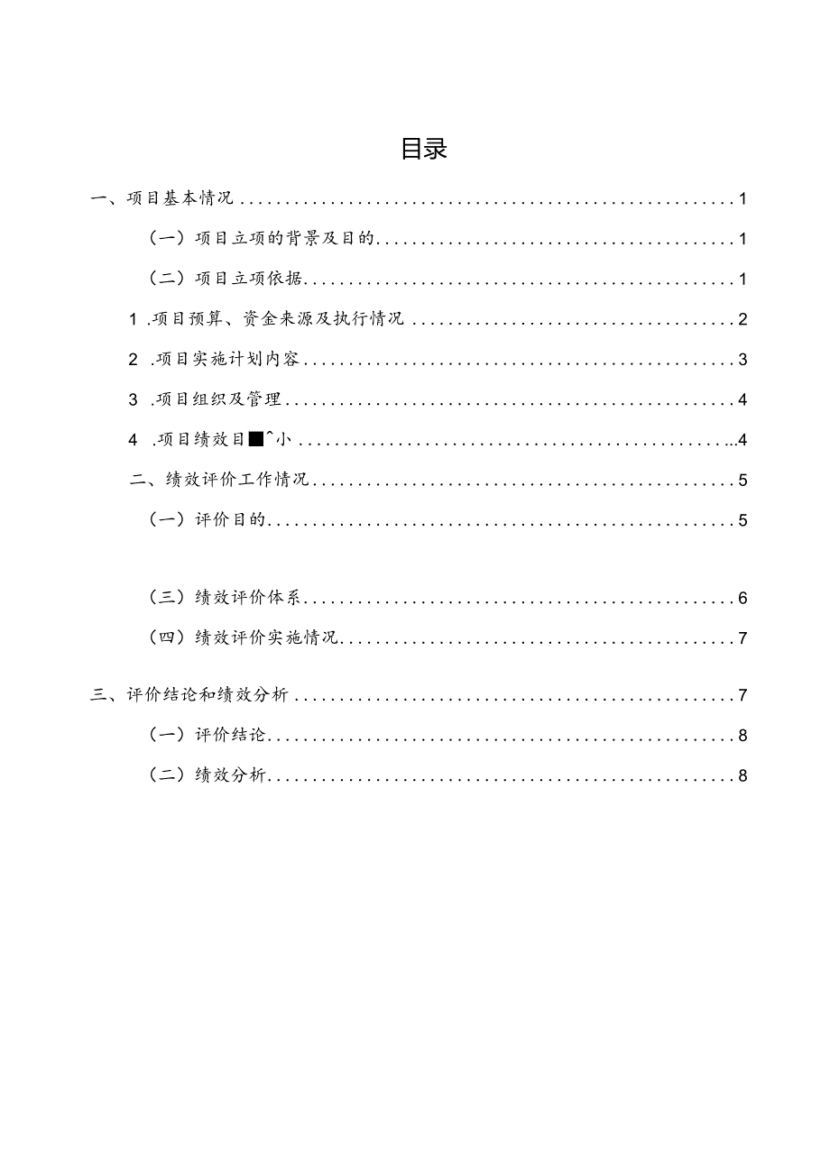 财政支出绩效评价报告.docx_第2页