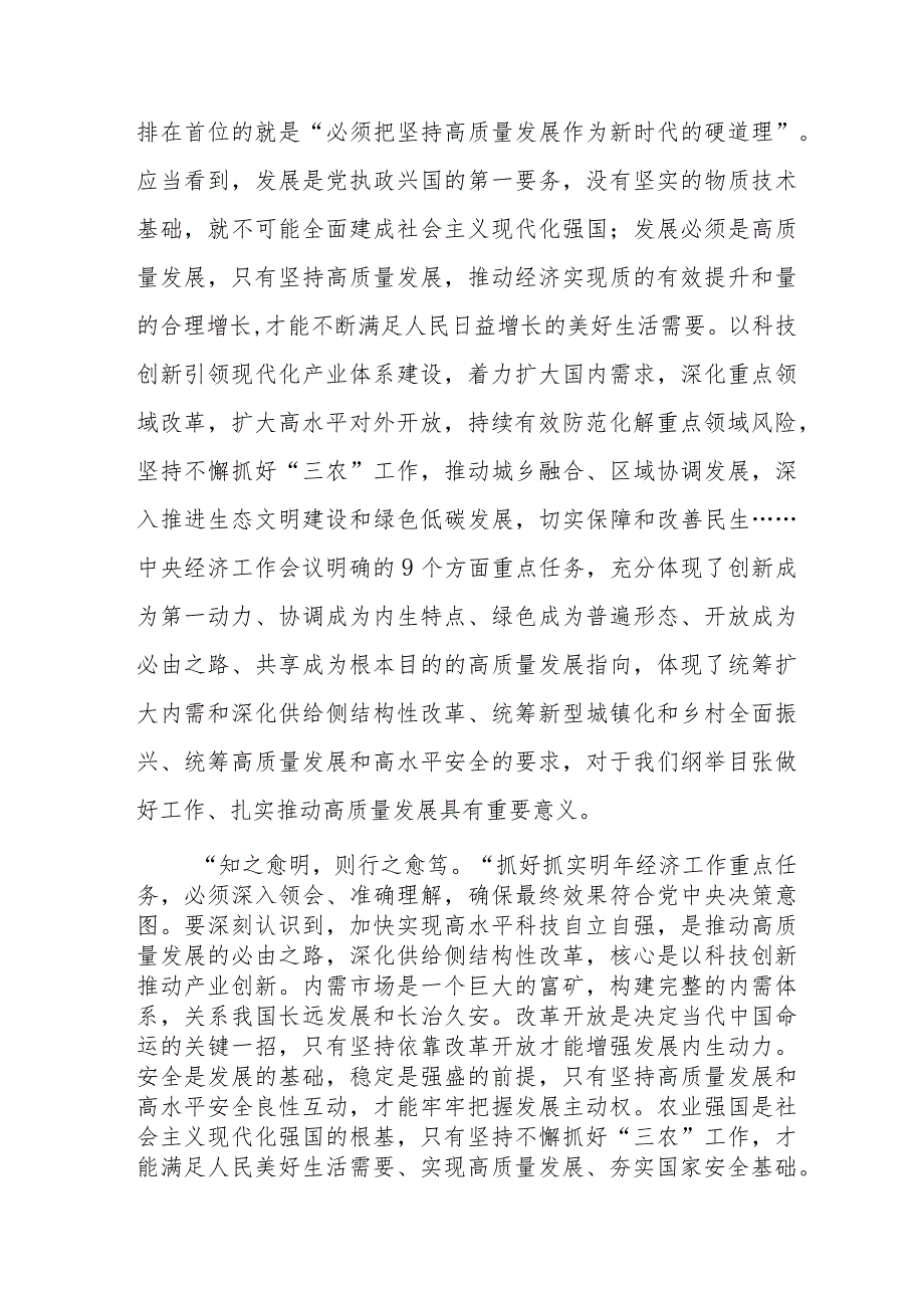 民营企业党员干部学习贯彻中央经济工作会议精神.docx_第3页