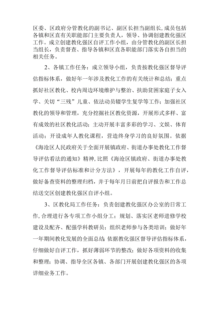 建设教育强区措施方案.docx_第2页