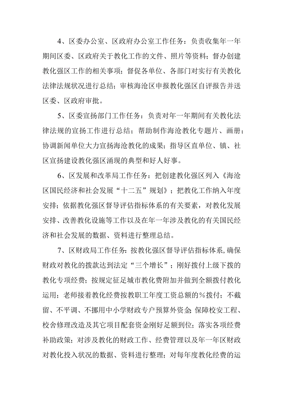 建设教育强区措施方案.docx_第3页