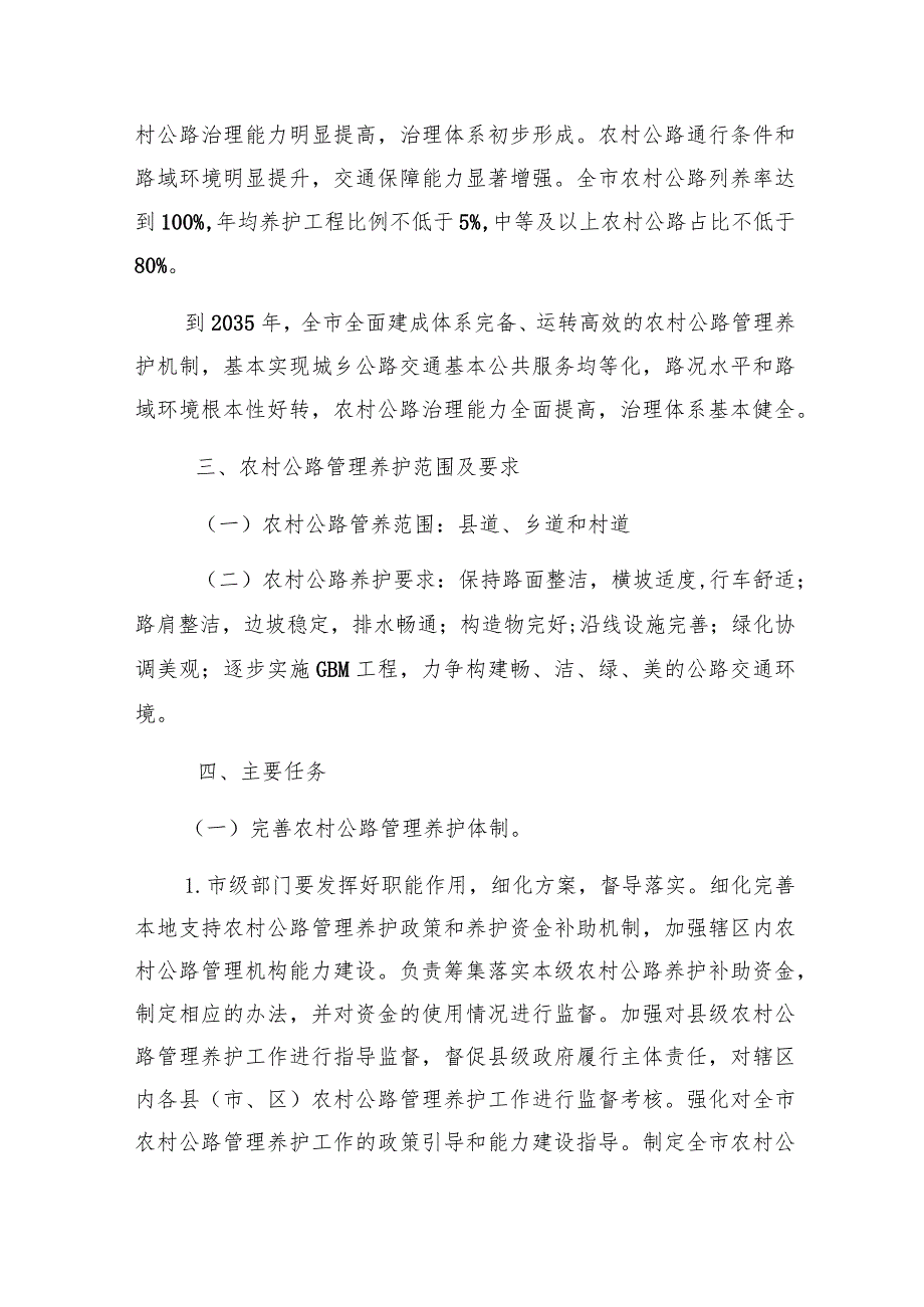 赣州市深化农村公路管理养护体制改革实施方案.docx_第2页