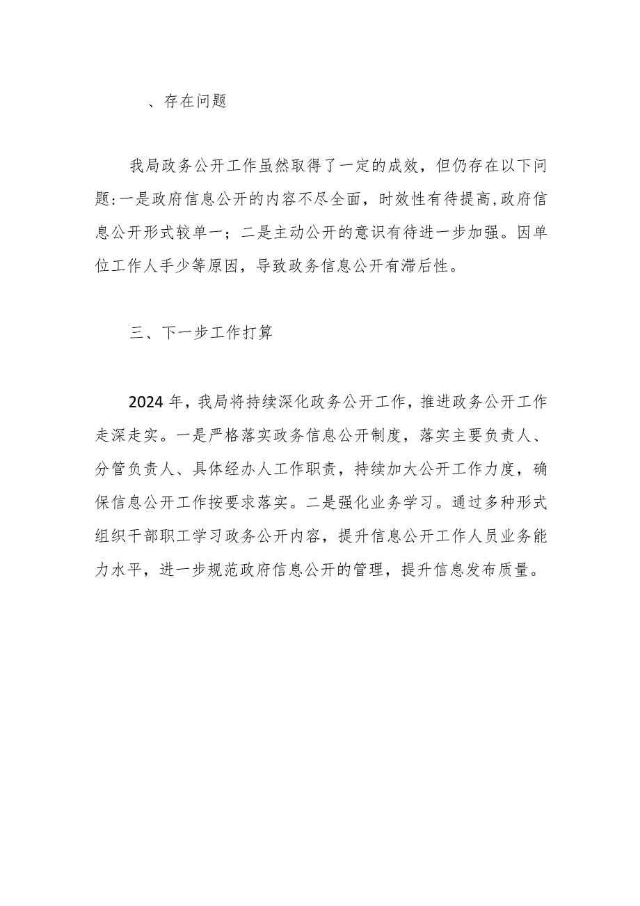 县气象局2023年政务公开工作总结.docx_第3页