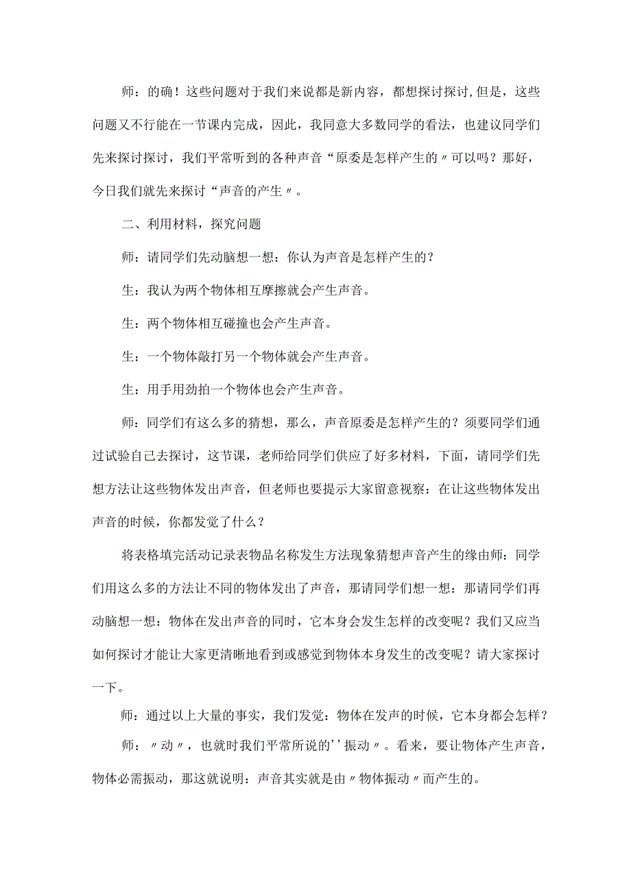 声音产生教学设计.docx_第2页