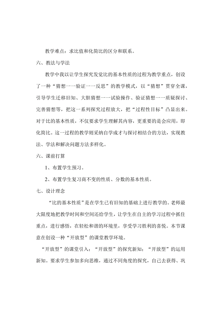 比基本性质教学设计.docx_第2页