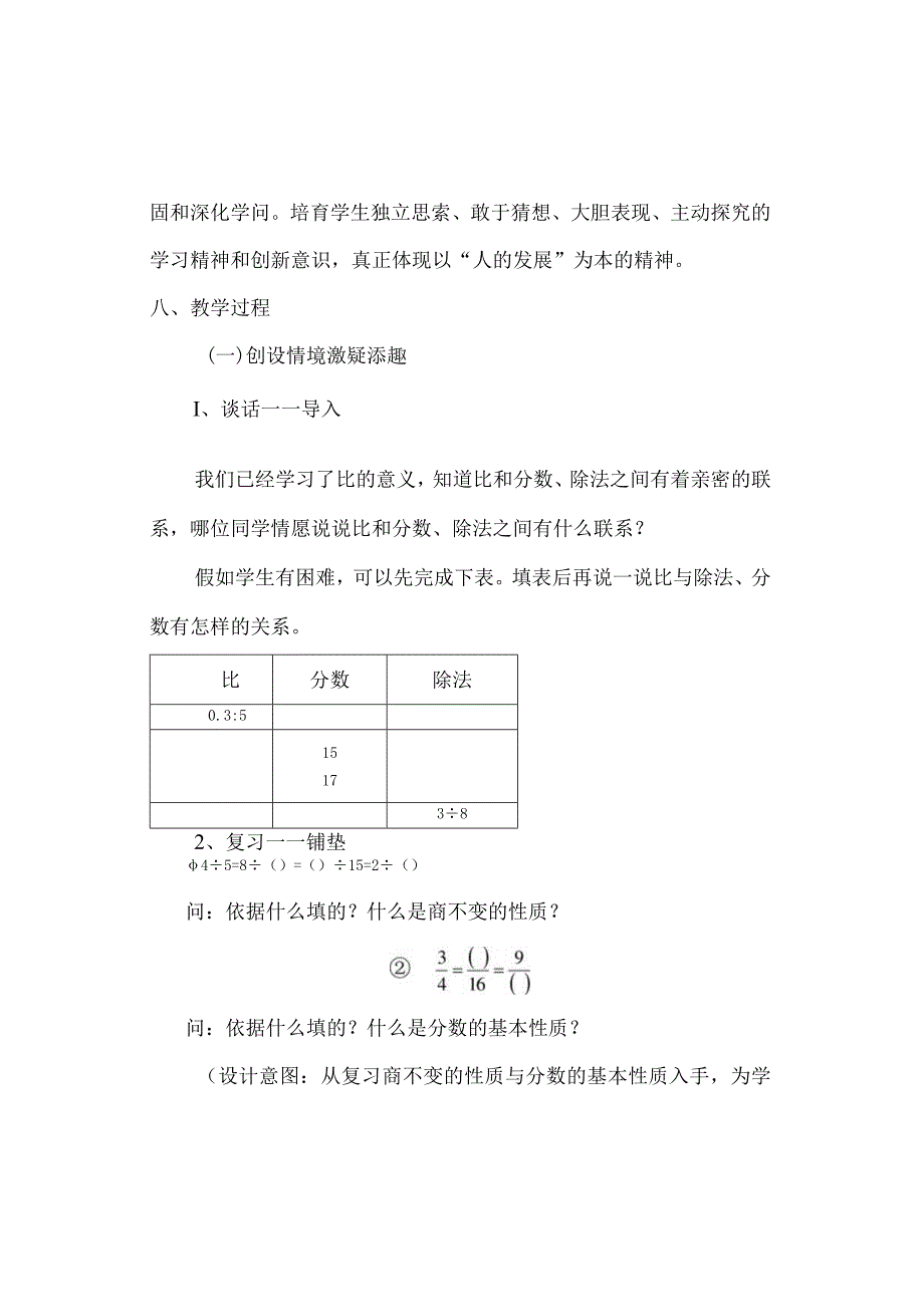 比基本性质教学设计.docx_第3页