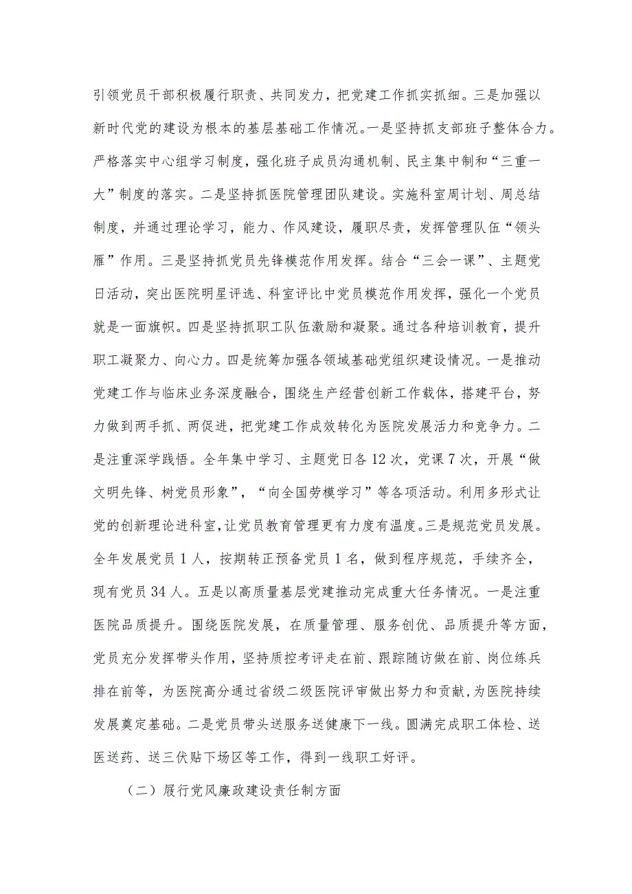 医院党支部书记2023年抓党建工作责任制述职报告（共13篇）.docx_第3页