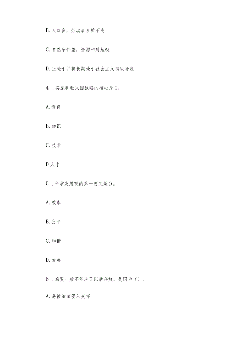 2013年内蒙古赤峰事业单位考试真题及答案解析.docx_第2页