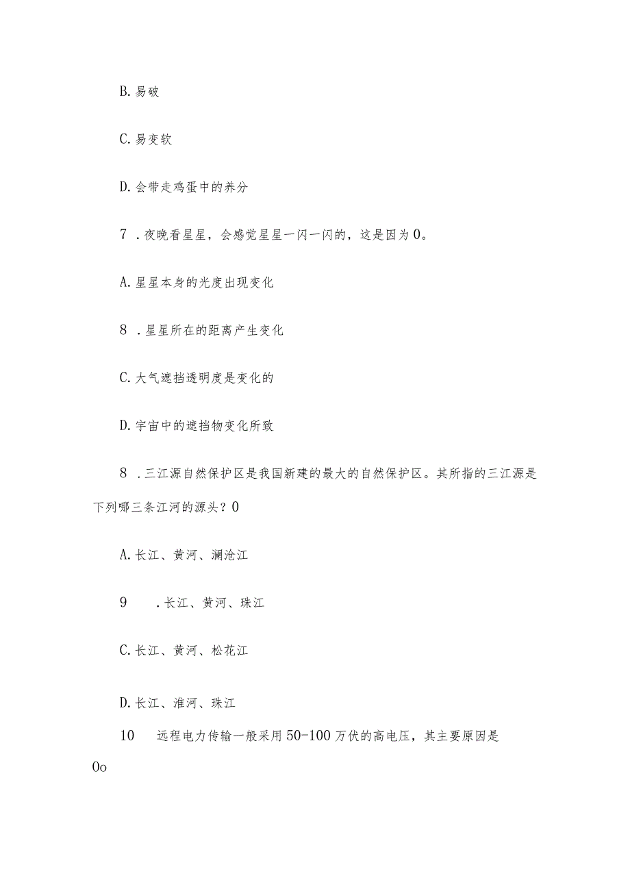 2013年内蒙古赤峰事业单位考试真题及答案解析.docx_第3页