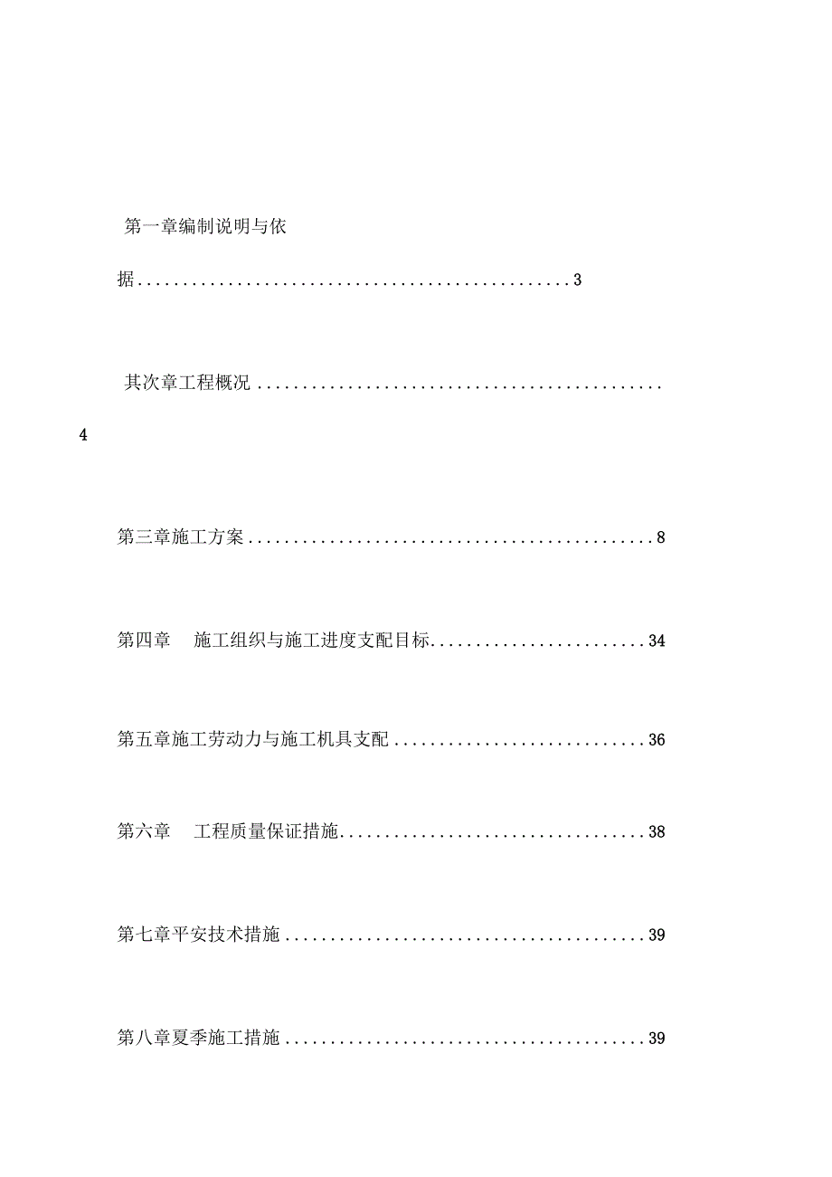 博格华纳给排水施工方案.docx_第2页