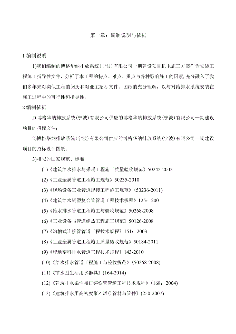 博格华纳给排水施工方案.docx_第3页