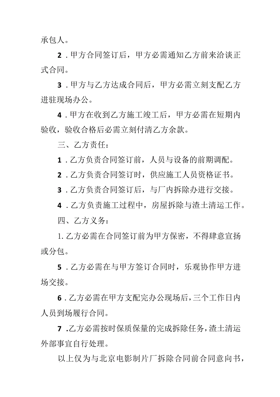 境外工程意向书.docx_第3页