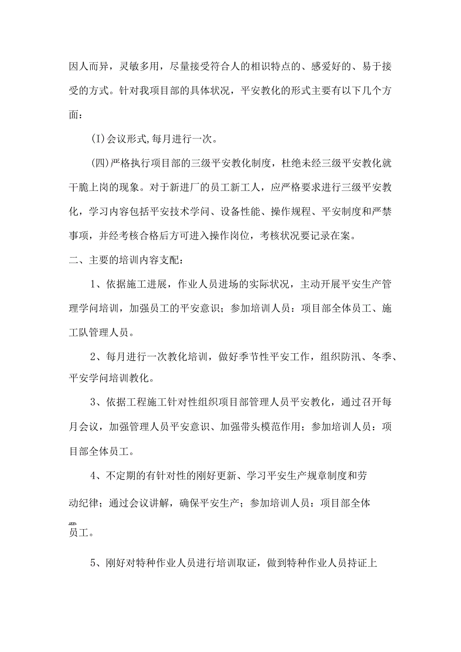 公路施工安全培训计划.docx_第3页