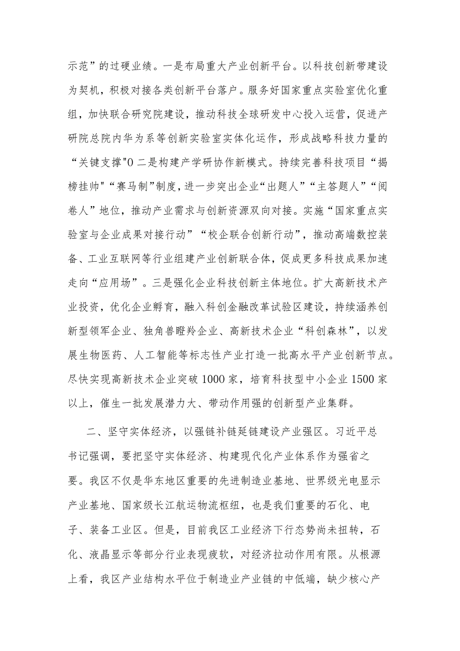 2023区长在主题教育“牢记嘱托、感恩奋进、挑大梁勇登攀、走在前”大讨论上交流发言.docx_第2页