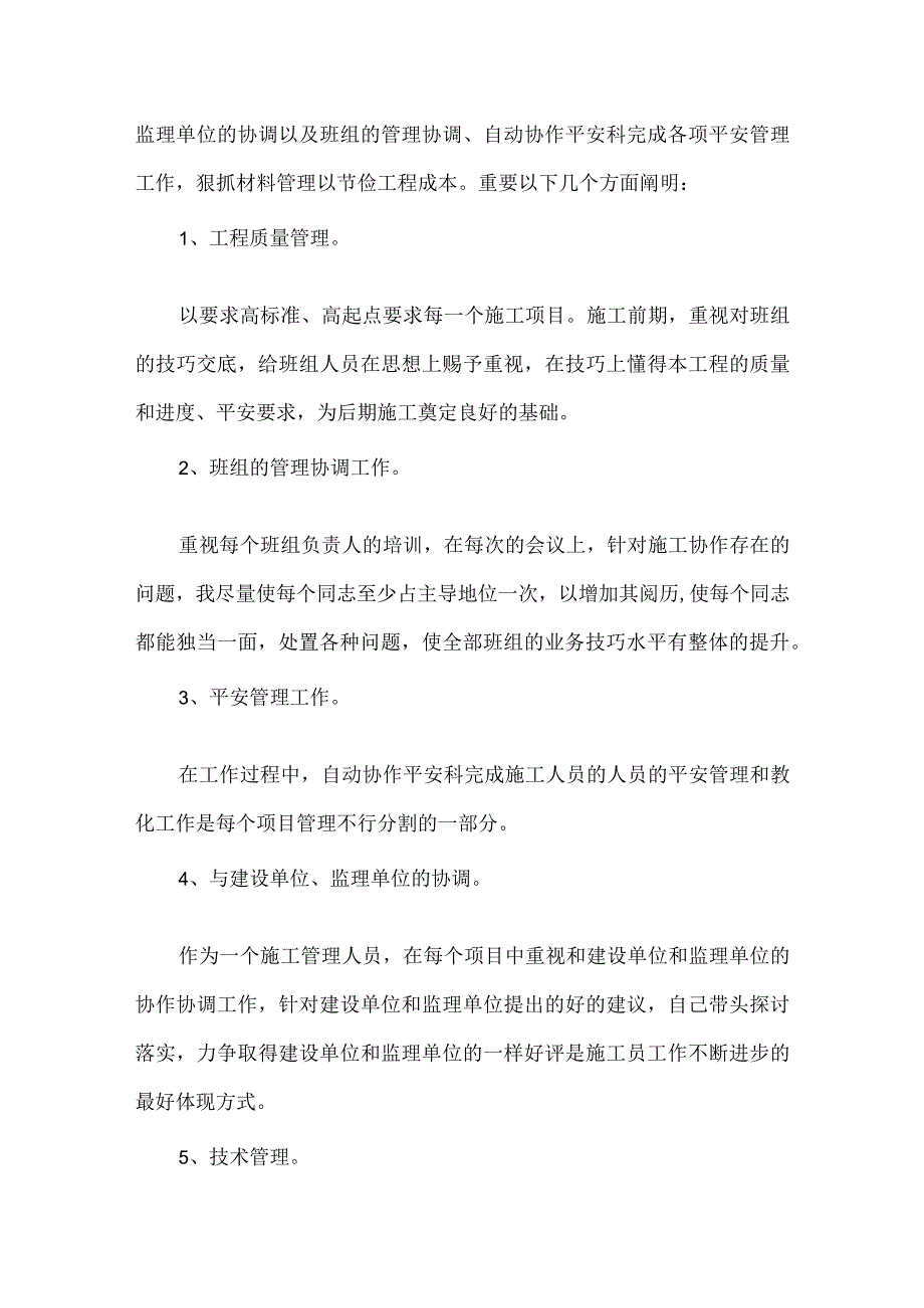 工地施工员工作总结.docx_第2页