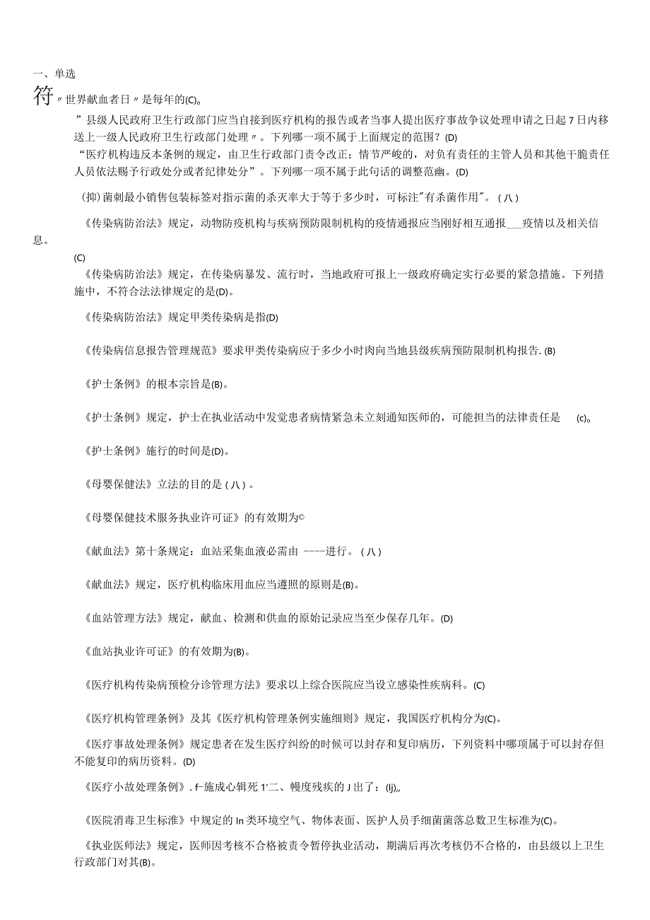 卫生专业技术人员65普法复习资料排序后.docx_第1页