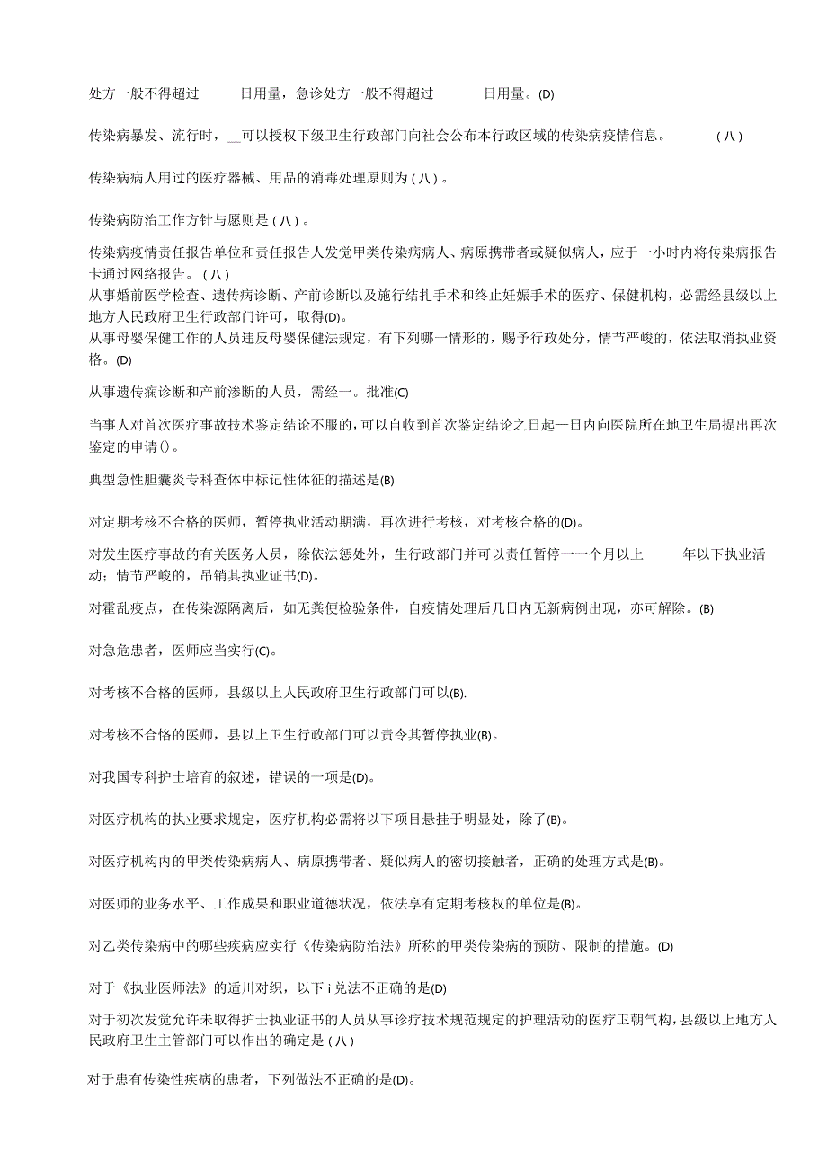 卫生专业技术人员65普法复习资料排序后.docx_第3页