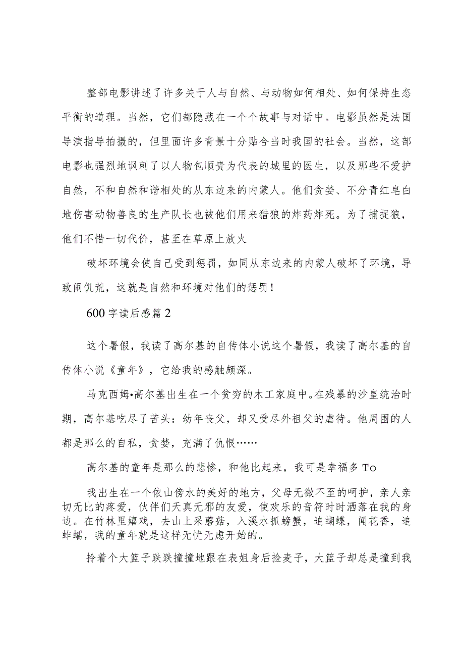 600字读后感十篇.docx_第2页