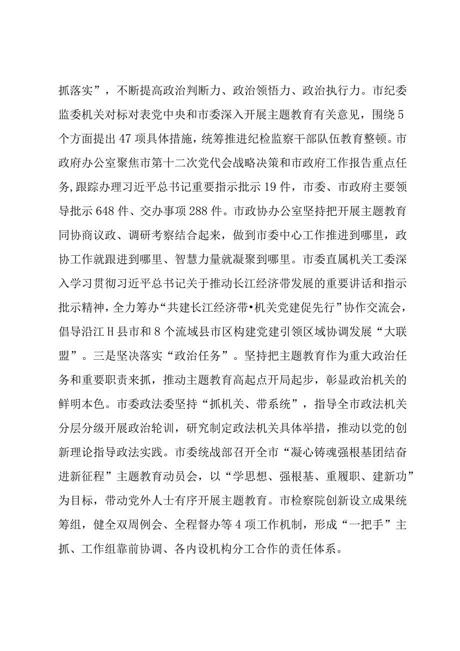 市直机关工委关于市直机关主题教育阶段性进展情况总结汇报.docx_第2页