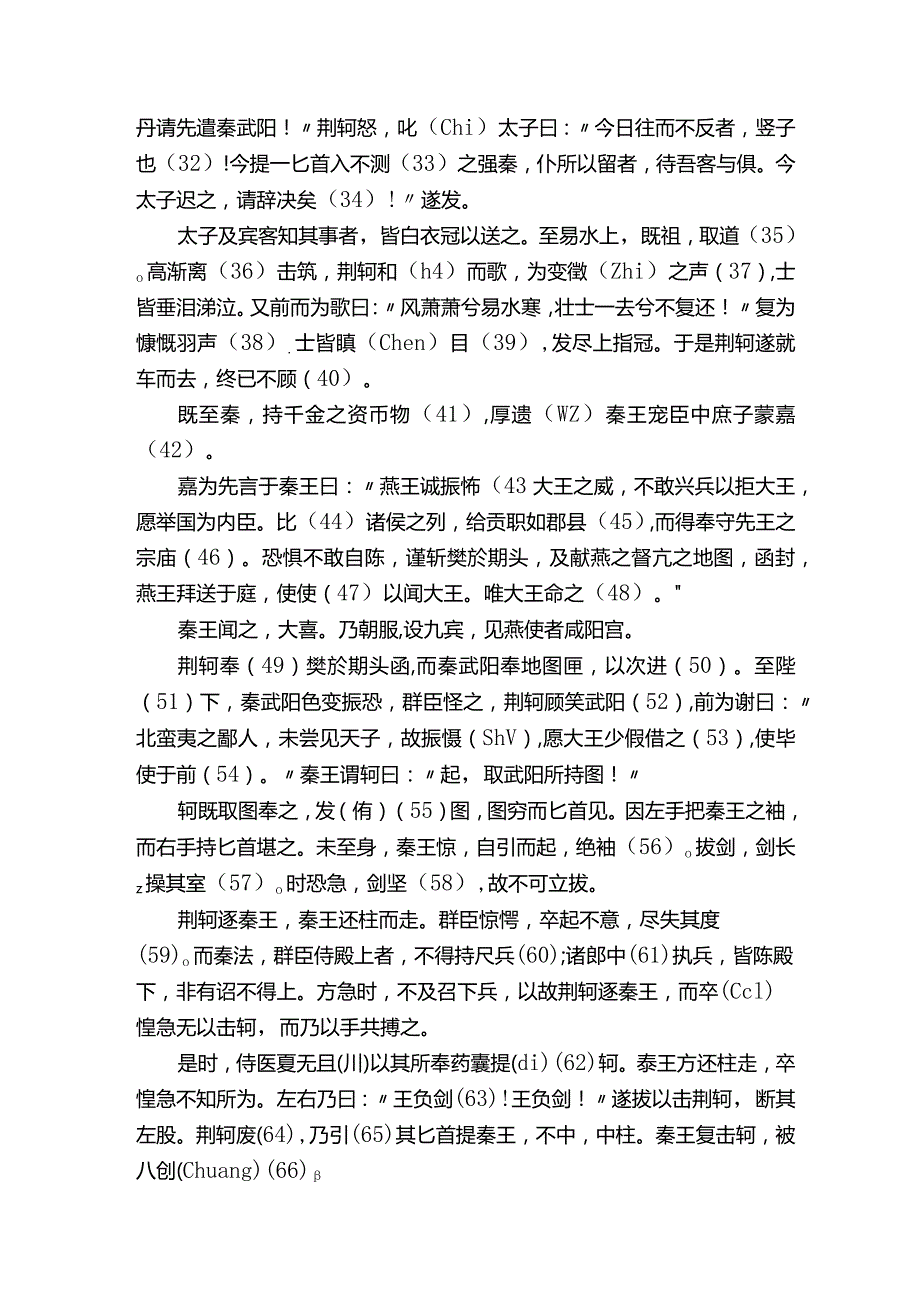 荆轲刺秦王文言文原文翻译.docx_第2页