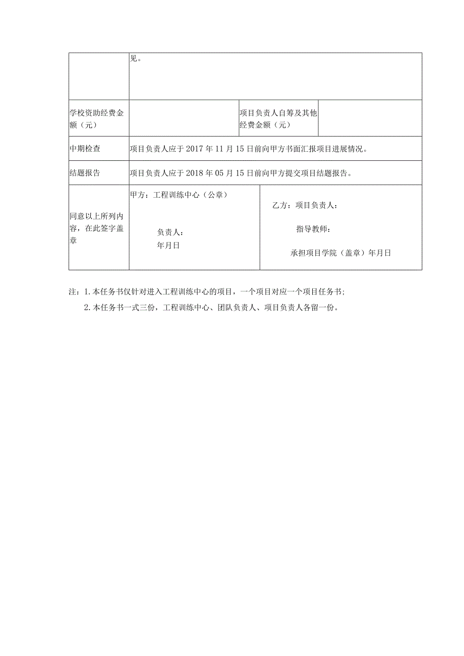 郑州轻工业学院大学生实践创新项目任务书.docx_第2页