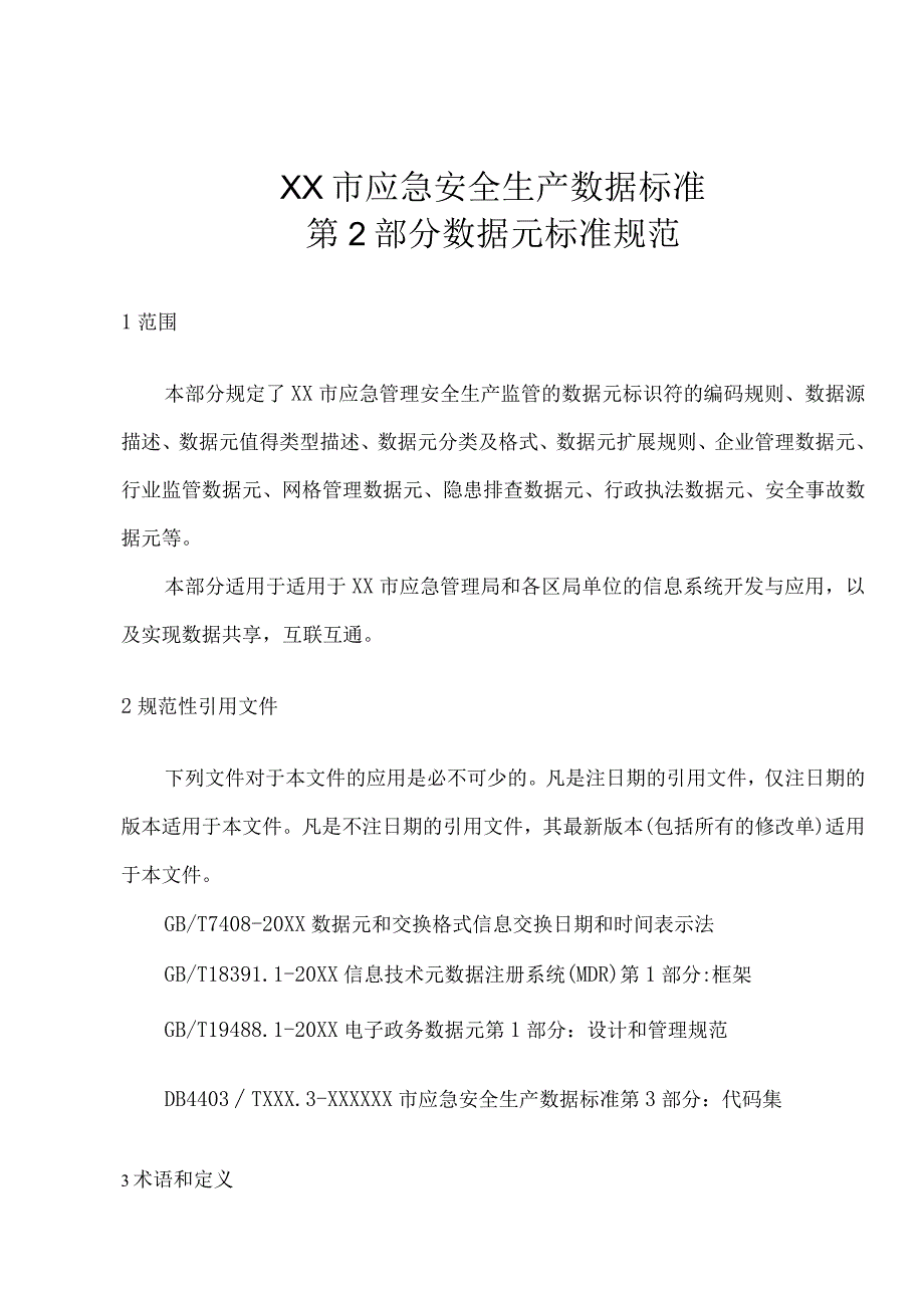 XX市应急安全生产数据标准第2部分数据元标准规范.docx_第1页