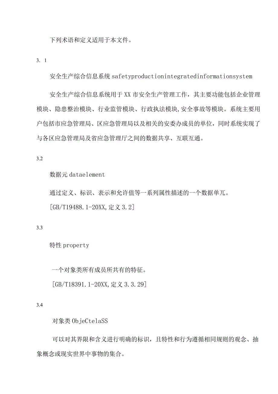 XX市应急安全生产数据标准第2部分数据元标准规范.docx_第2页