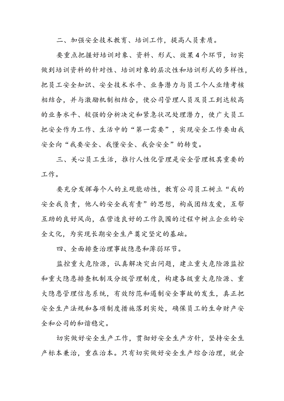 安全生产合理化建议范文(通用4篇).docx_第2页