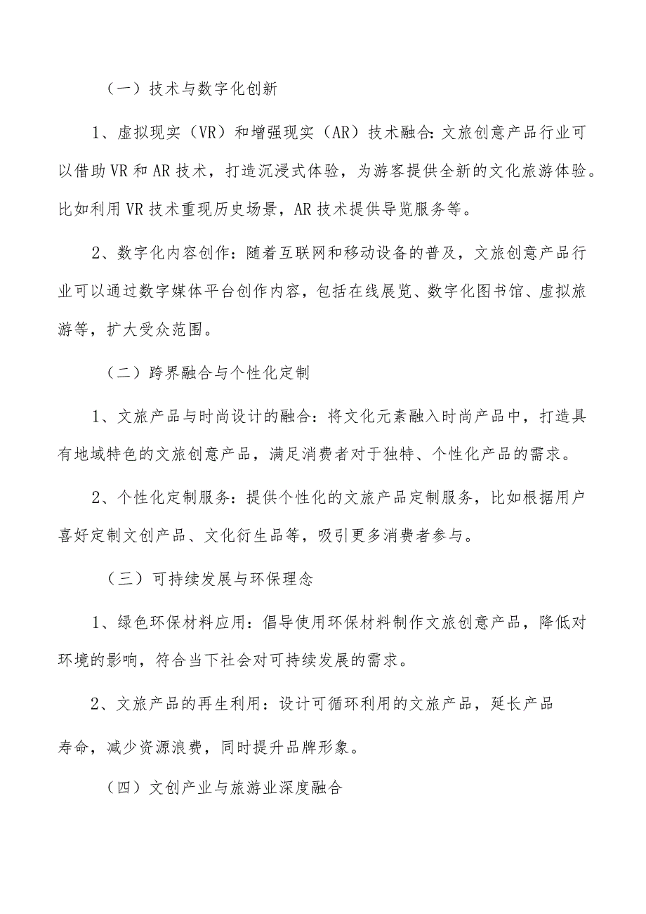 文旅创意产品行业背景分析报告.docx_第2页