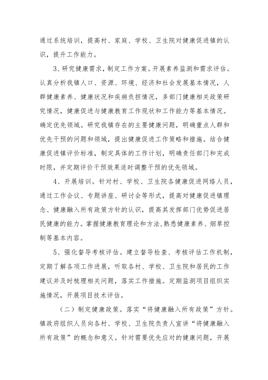 XX镇创建健康乡镇工作实施方案.docx_第3页