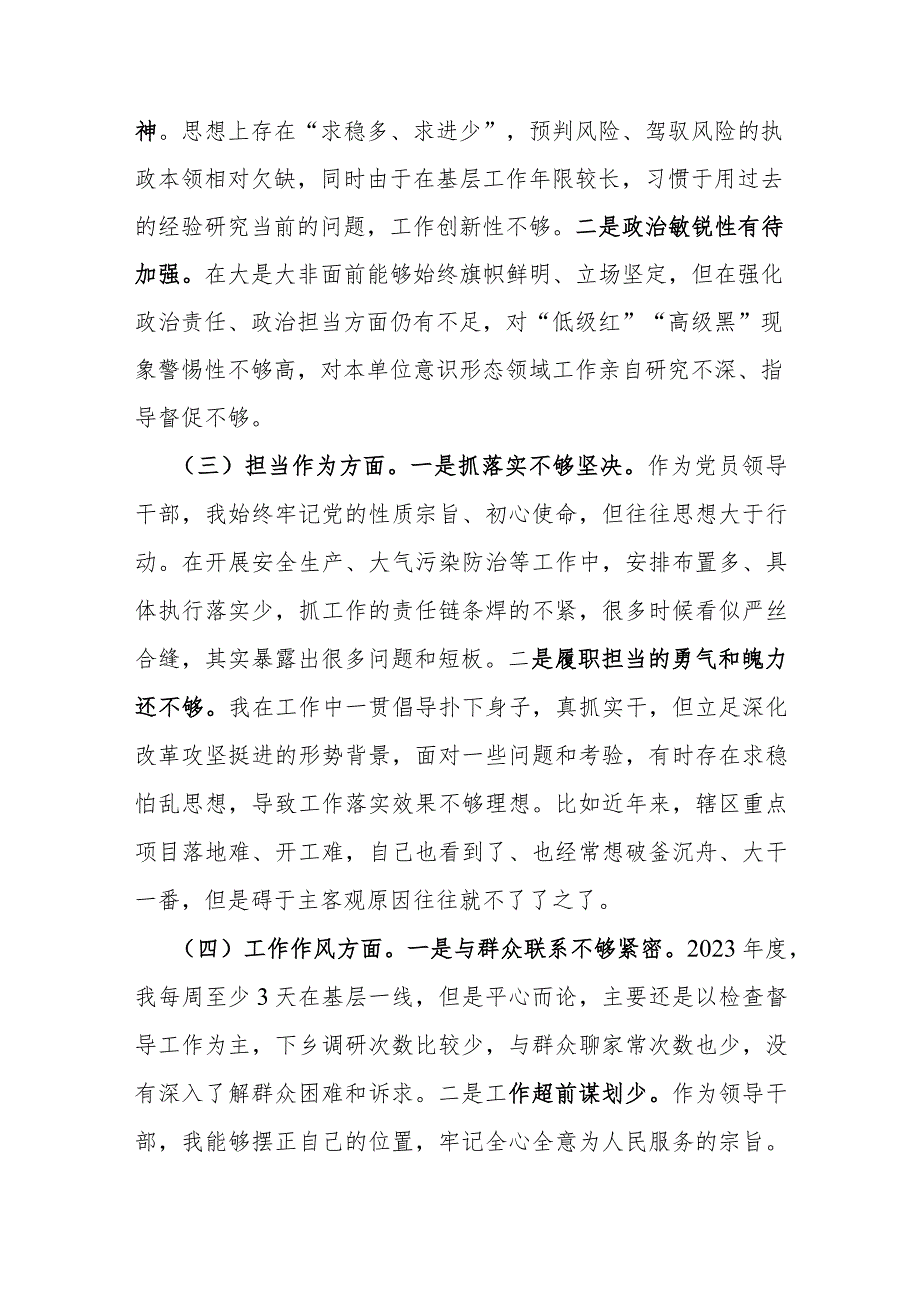 2023年度教育整顿专题组织生活会对照检查材料(二篇).docx_第2页