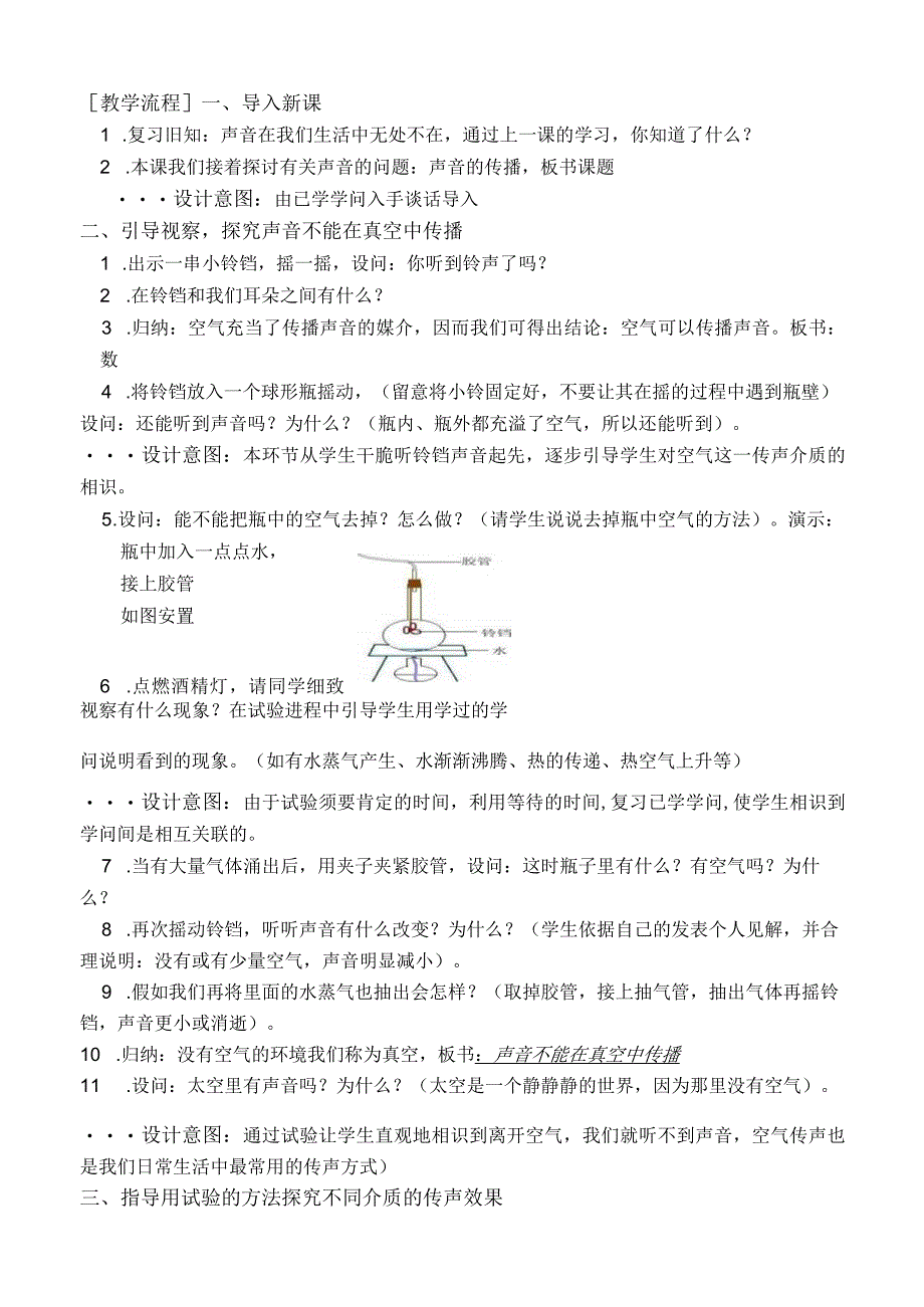 声音的传播教学设计.docx_第2页