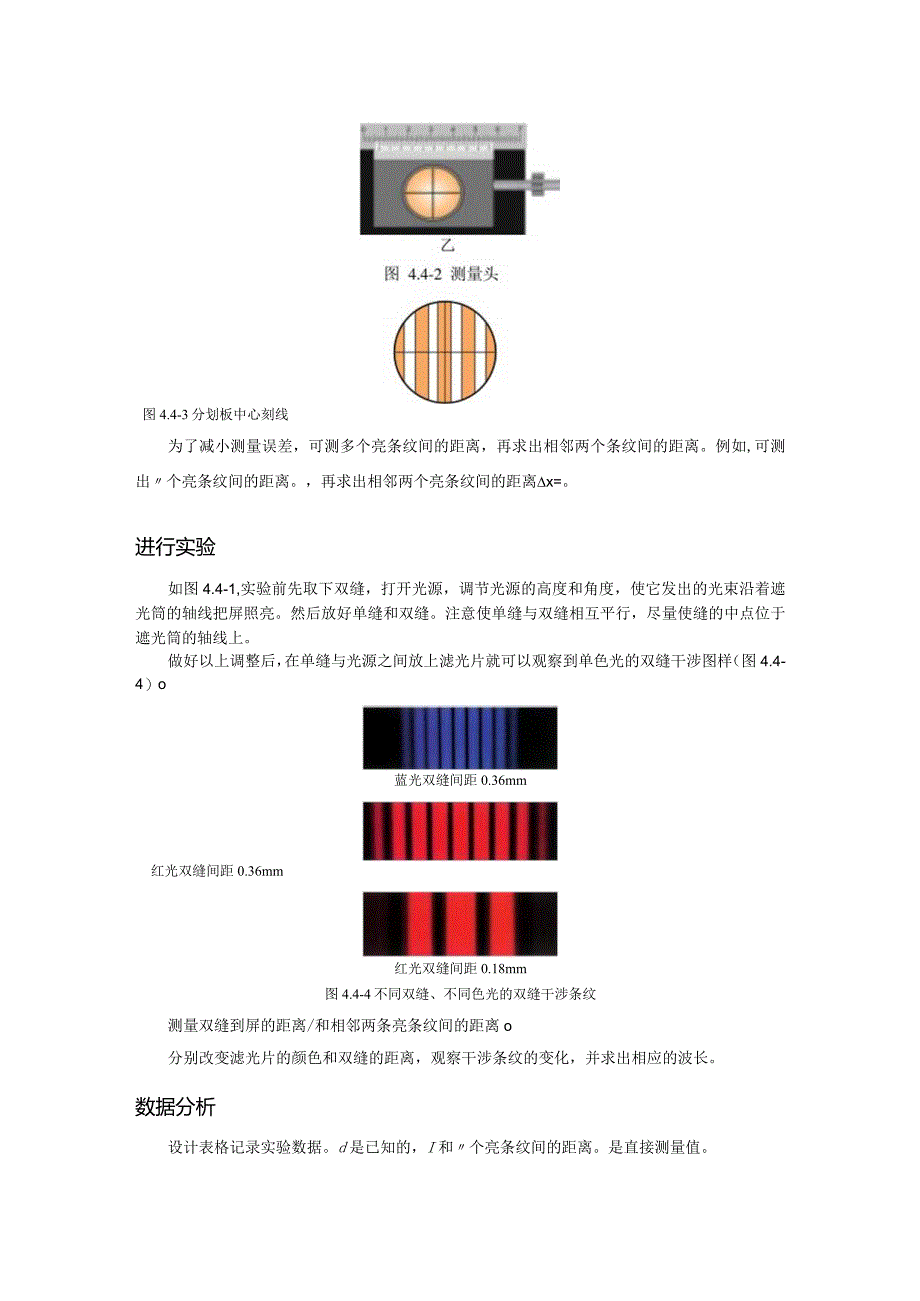 第四章4实验用双缝干涉测量光的波长.docx_第2页