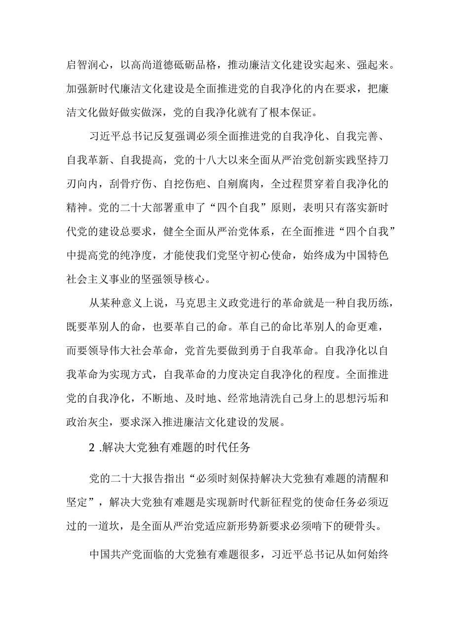 学习新时代廉洁文化建设的心得交流材料.docx_第2页