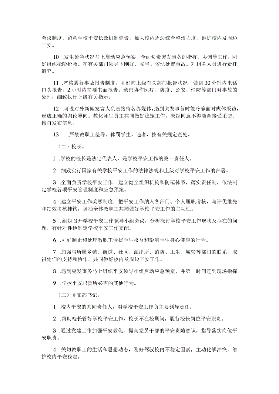 复兴小学“党政同责、一岗双责”安全工作制度.docx_第2页