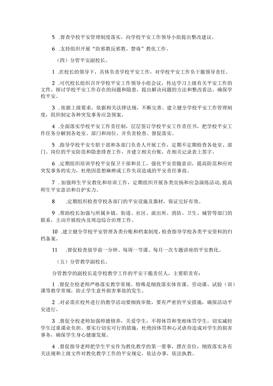 复兴小学“党政同责、一岗双责”安全工作制度.docx_第3页