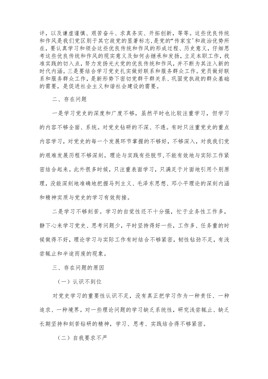 党史学习教育交流发言提纲(通用11篇).docx_第2页