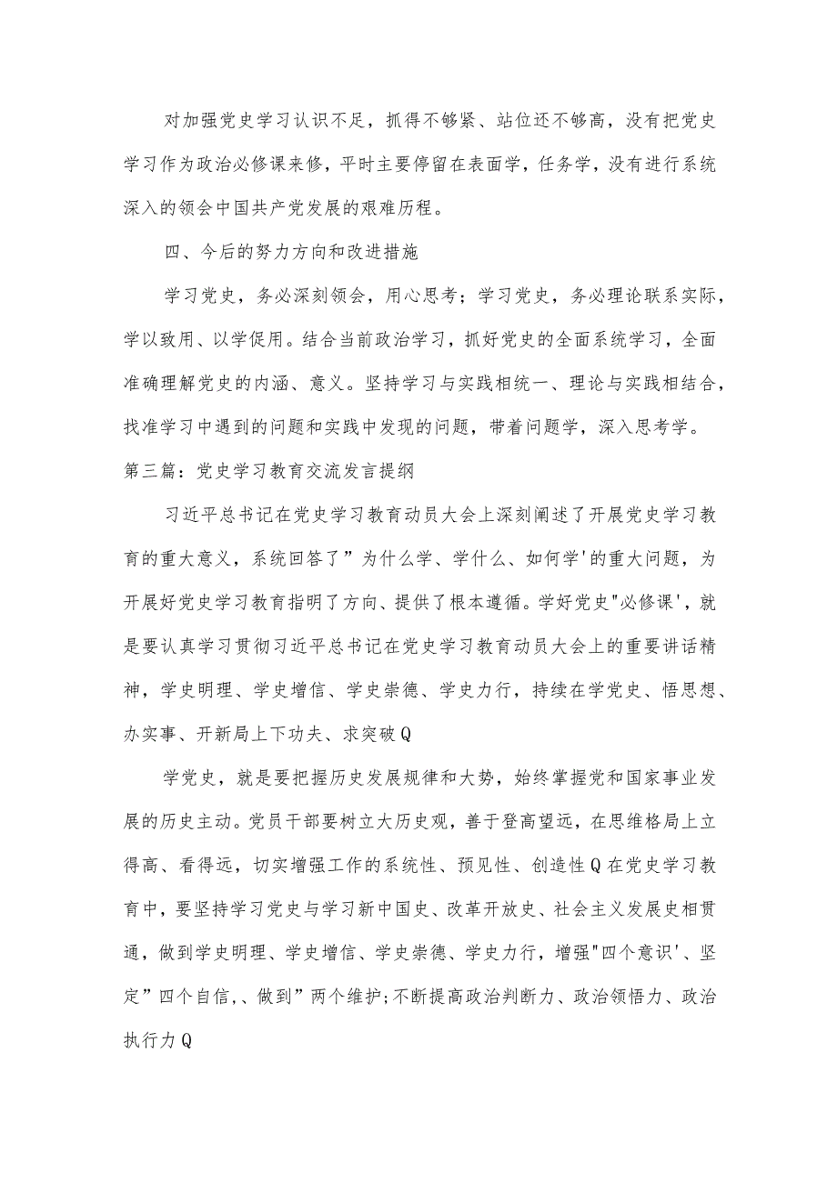 党史学习教育交流发言提纲(通用11篇).docx_第3页